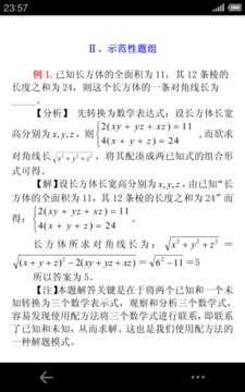 高中数学解题方法截图