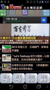 大台湾旅游网截图