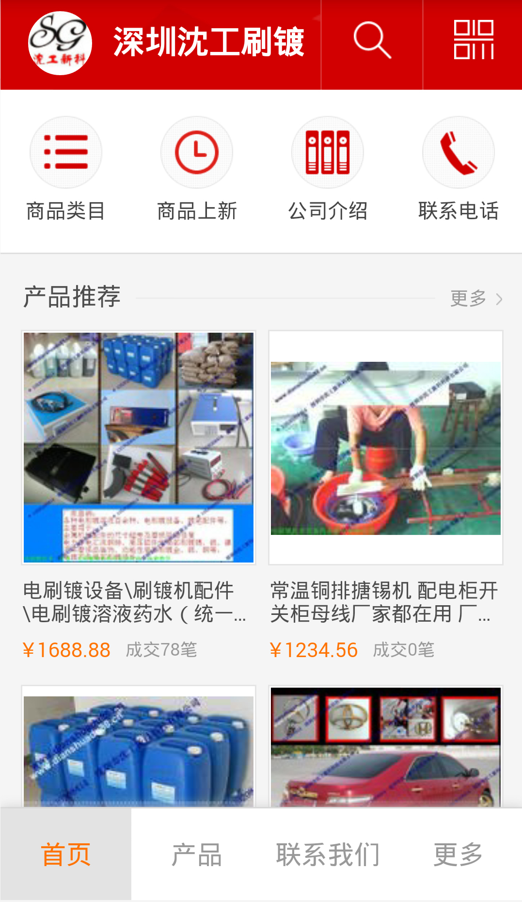 深圳沈工刷镀截图1