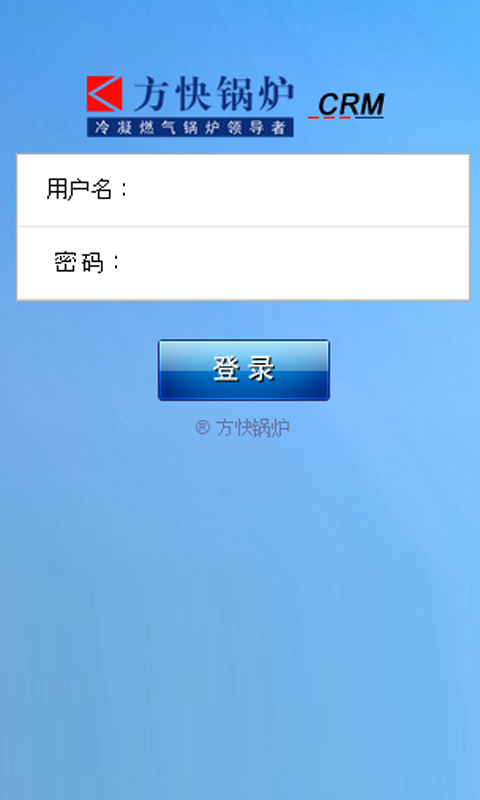 方快锅炉CRM截图2