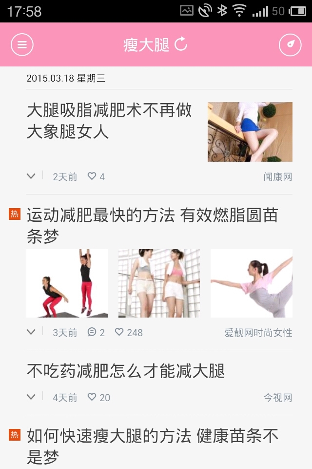 美腿秘籍截图4