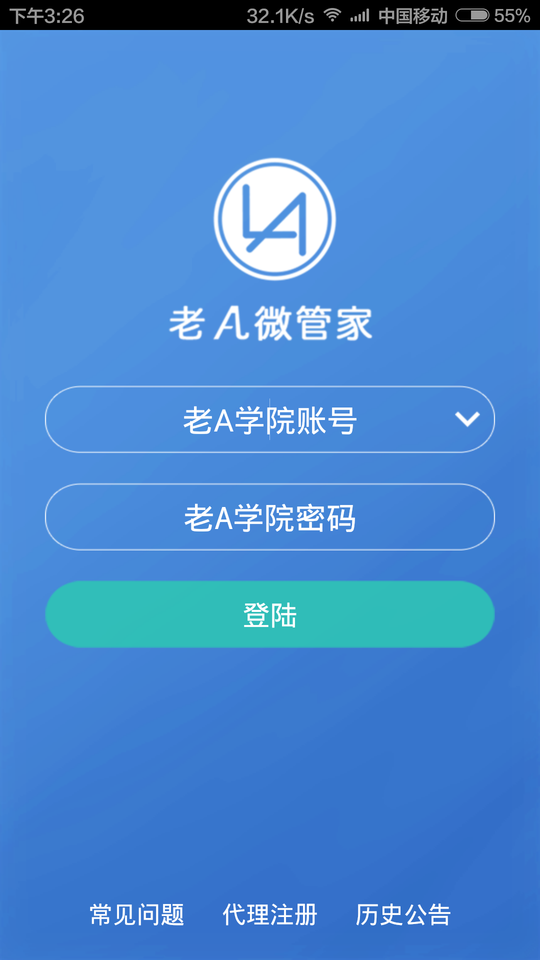 老A微管家截图4