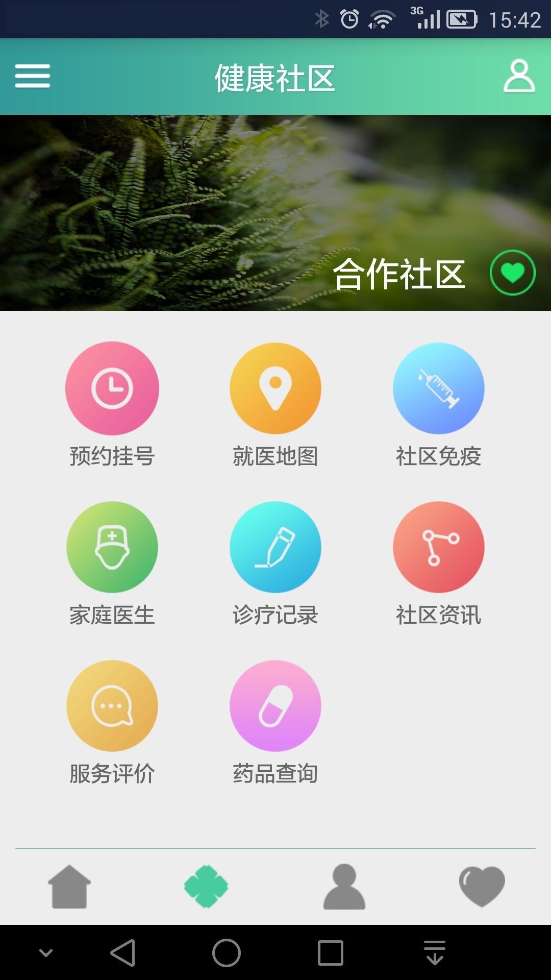 乐活e健康截图2