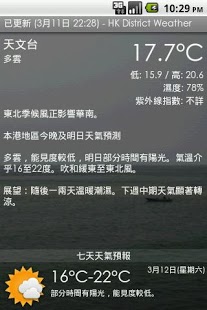 香港地區天氣截图10