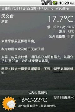 香港地區天氣截图