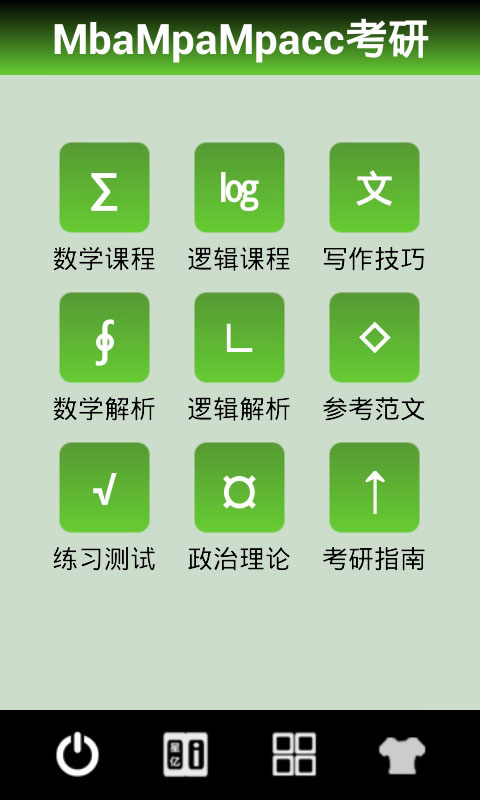 MbaMpaMpacc考研截图4