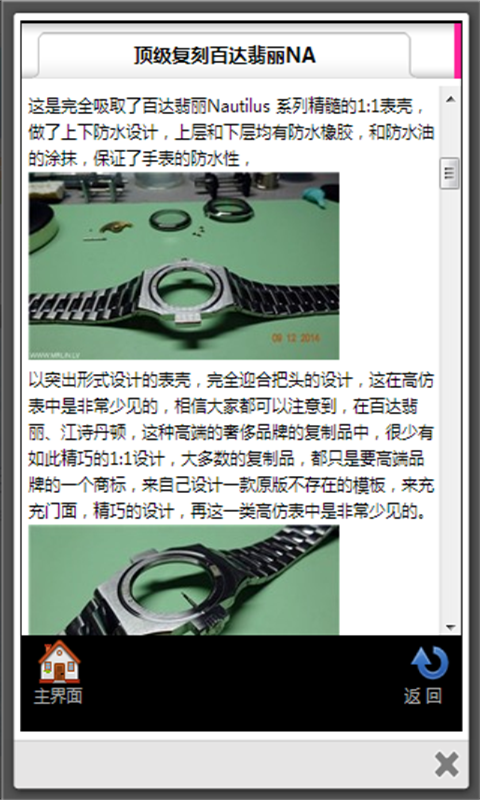 复刻n厂手表之家V.2截图5