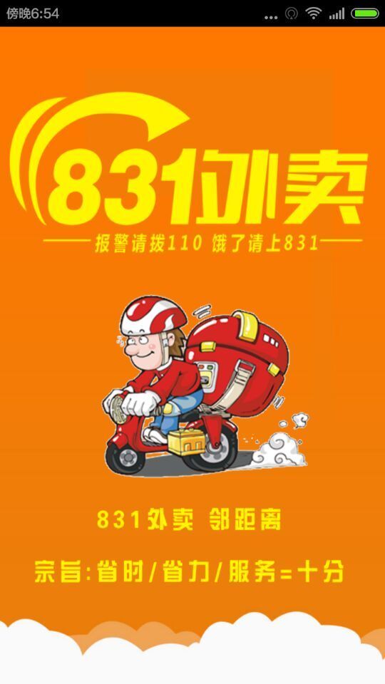 831外卖截图1