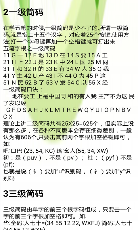 五笔输入法练习截图2