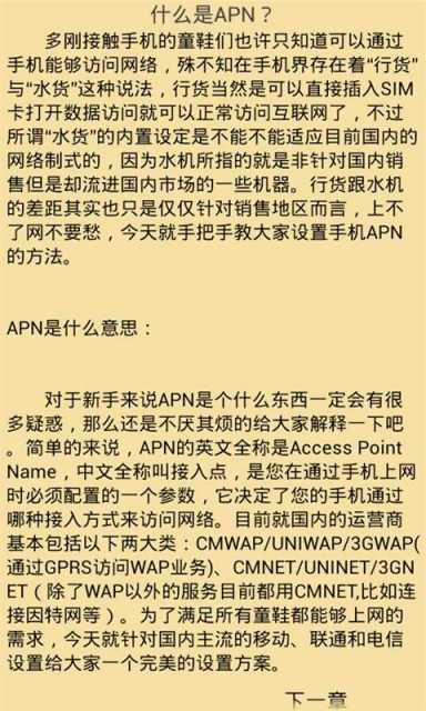 海卓APN设置截图3