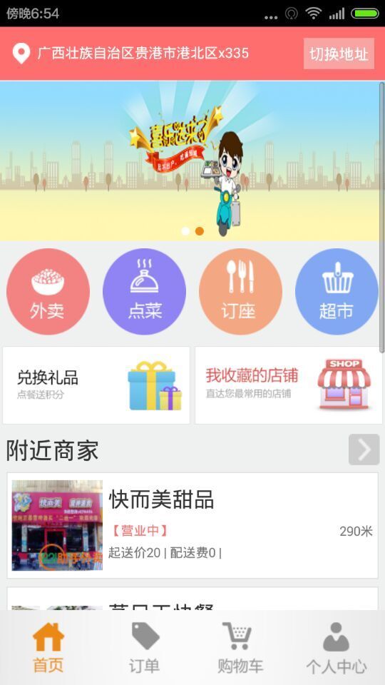 831外卖截图2