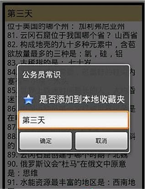 公务员常识截图1