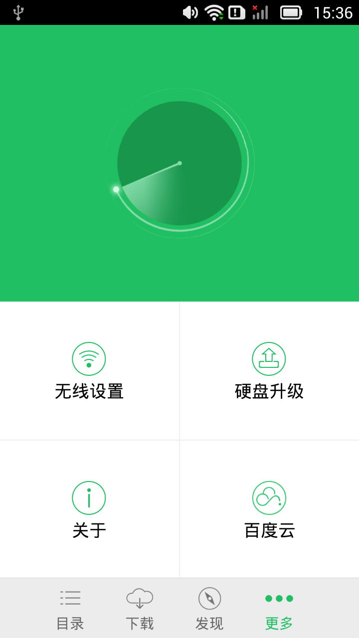 智能移动硬盘截图2