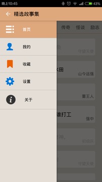 精选故事集截图
