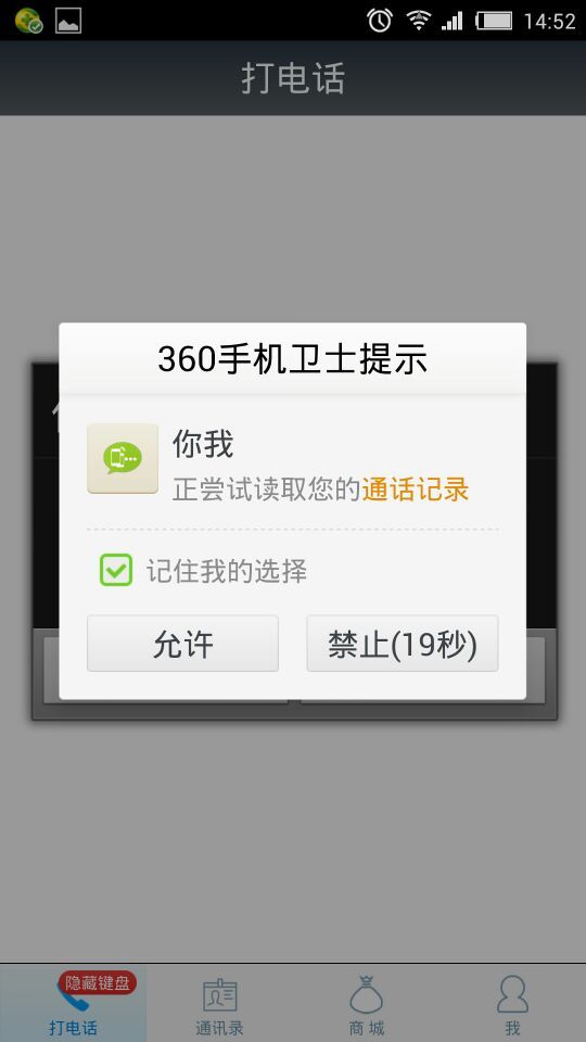 你我截图3