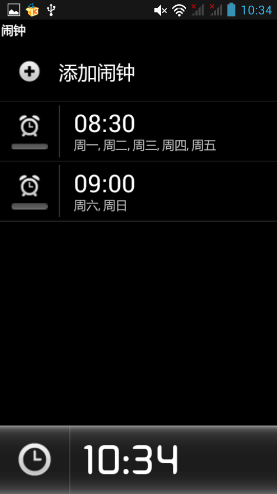 闹钟实用版截图4
