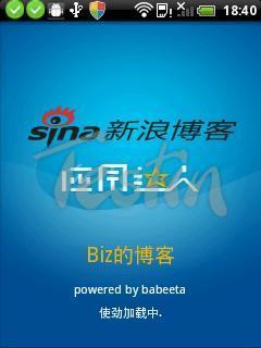 Biz Blog截图5