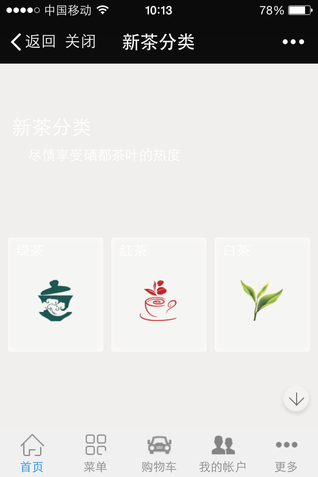 硒都茶城截图5