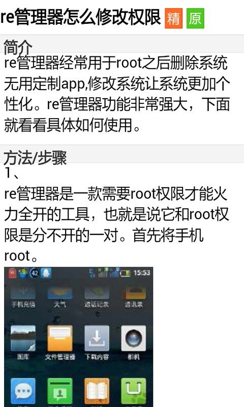 RE管理器 文件管理使用教程截图1