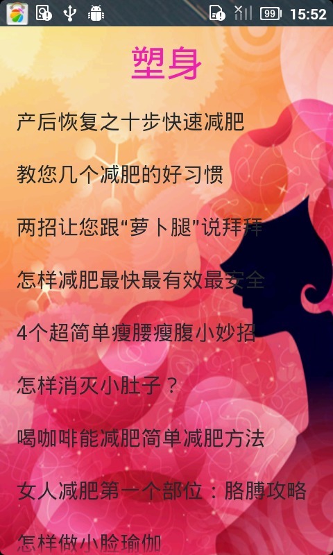 女性时尚经验截图2