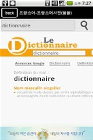 法国韩国字典截图3