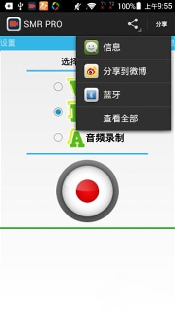 秘密录制[安智汉化]截图2