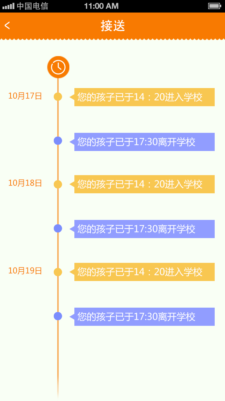 易家易校-幼儿园截图4