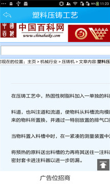中国压铸网截图