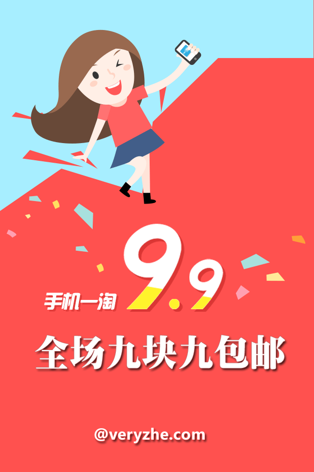 非凡9块9截图1