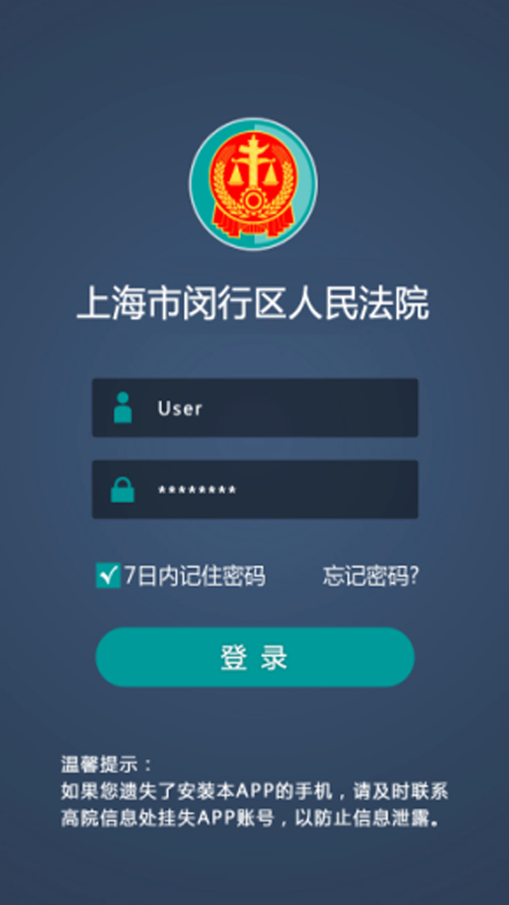 闵行法院截图1