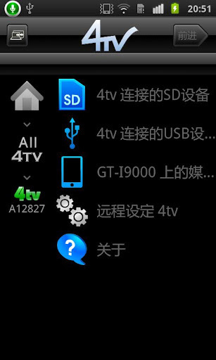 4TV - Android Controller截图2