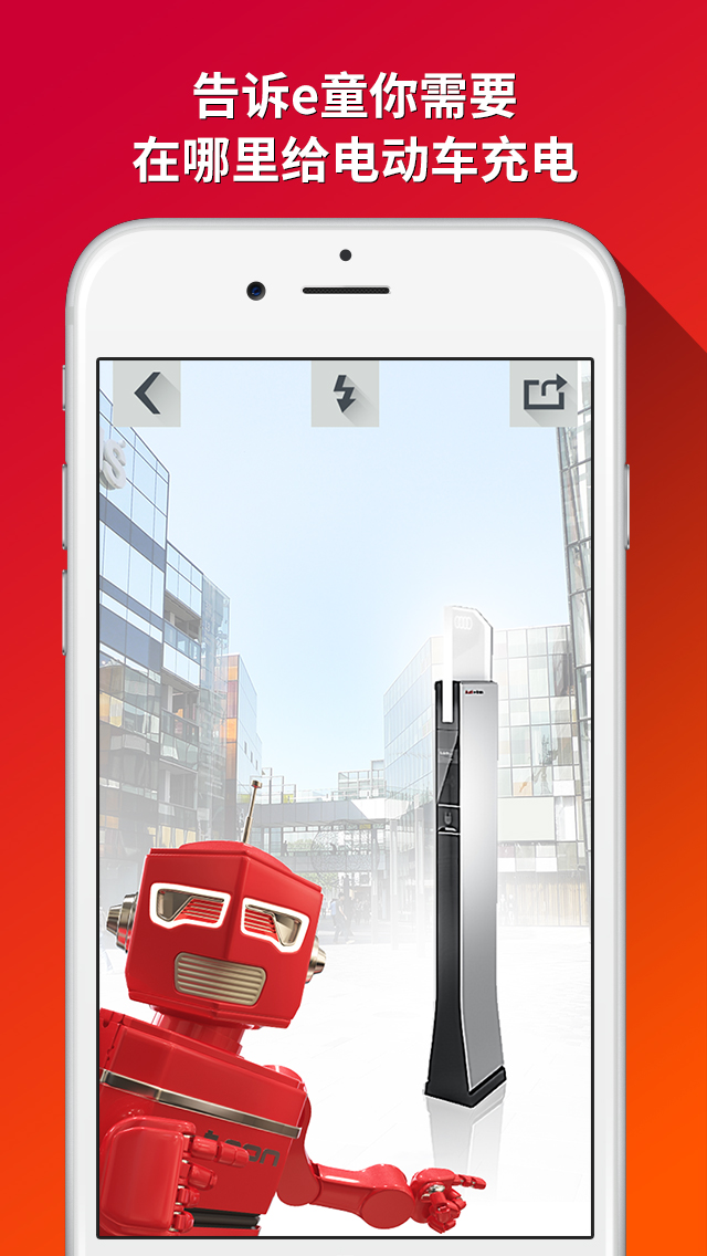 e-tron CITY截图4