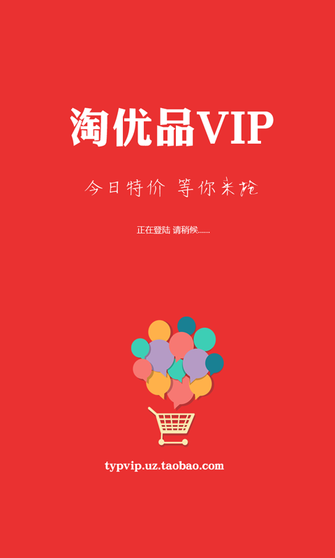 淘优品VIP截图1