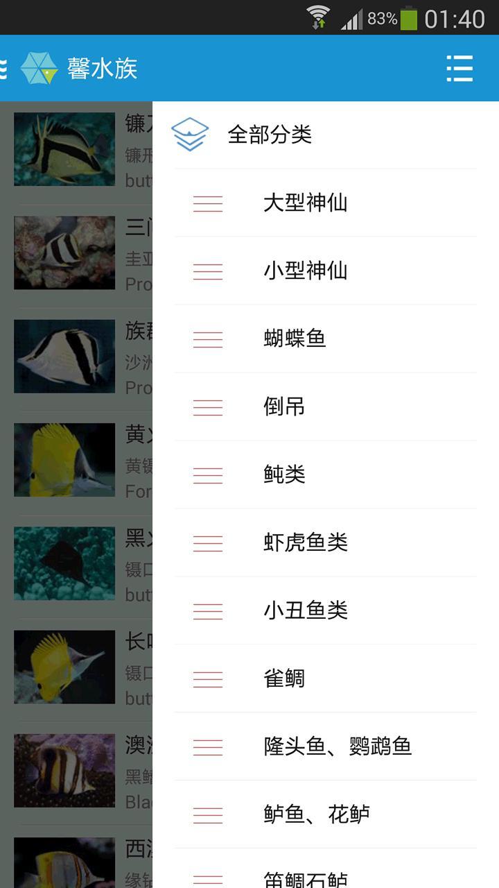 馨水族截图4