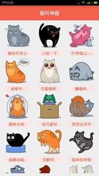 猫叫神器截图