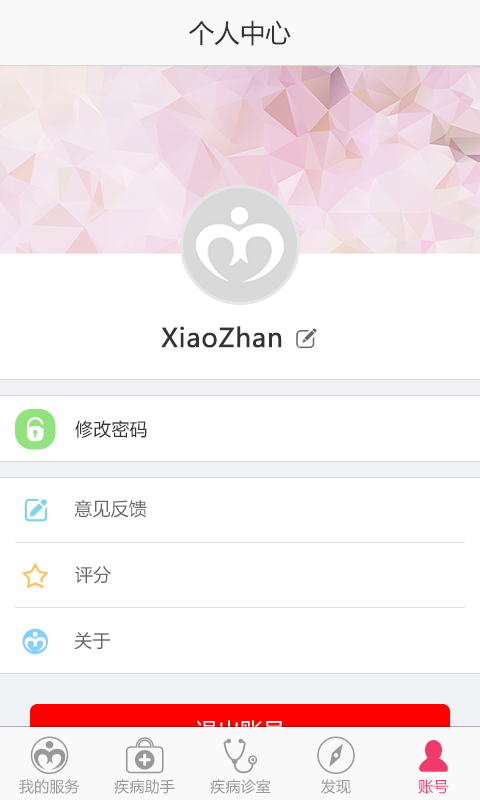 小儿咳嗽助手截图5