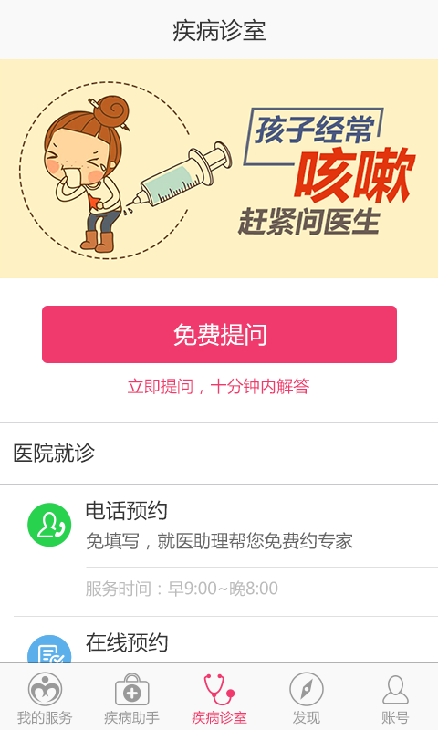 小儿咳嗽助手截图3