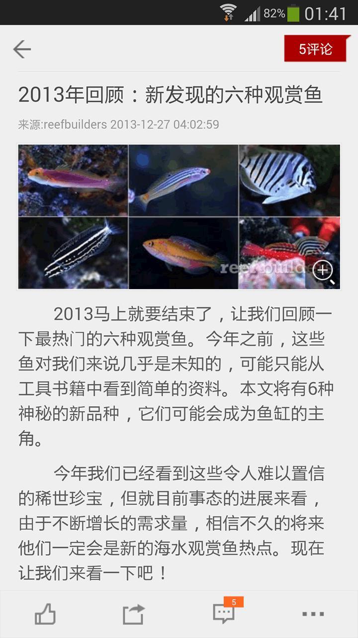 馨水族截图5