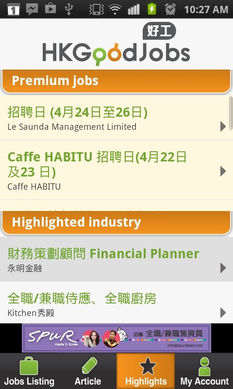 HKGoodJobs Android 好工 app截图1