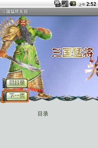 三国猛将关羽截图2