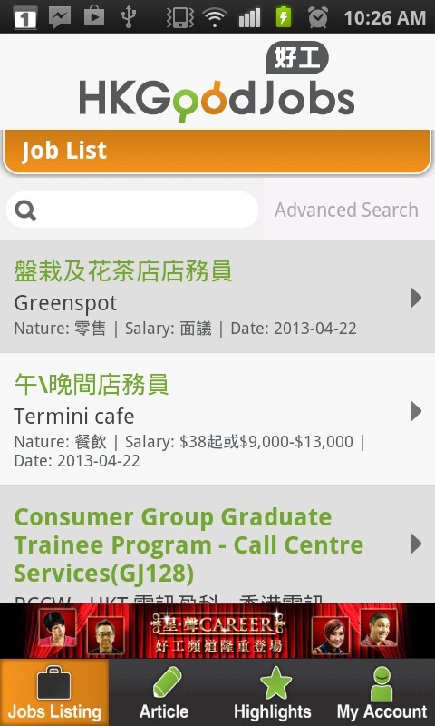 HKGoodJobs Android 好工 app截图2