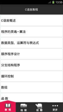 C语言教程截图