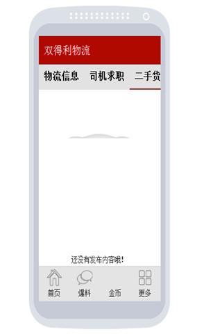 双得利物流截图4