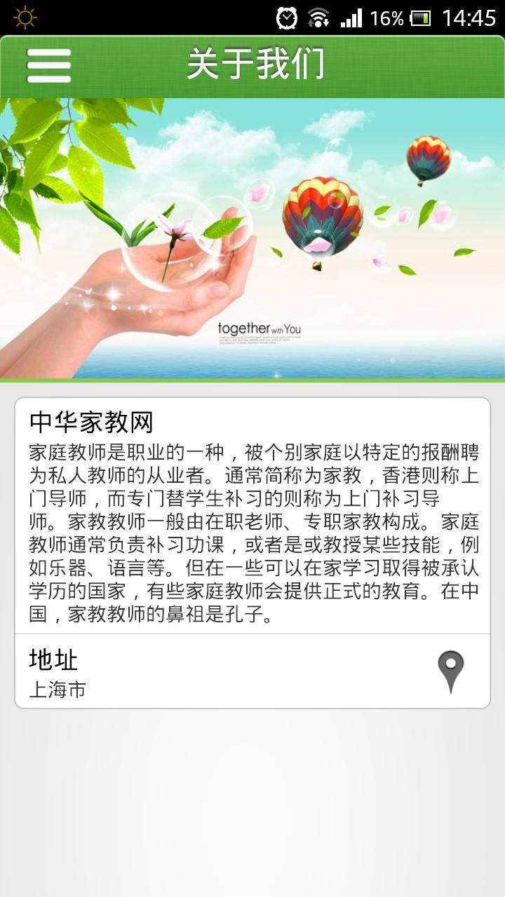 中华家教网截图5