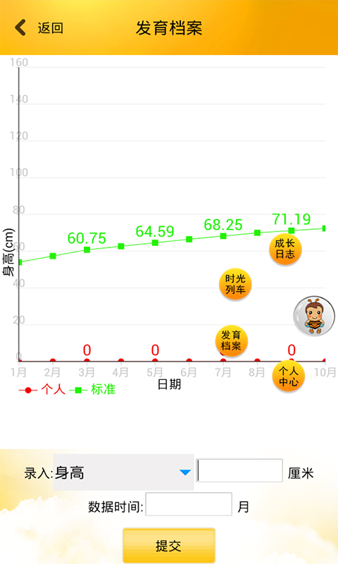 贝梦宝成长蜜豆截图3