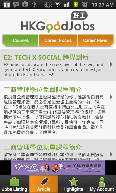 HKGoodJobs Android 好工 app截图4