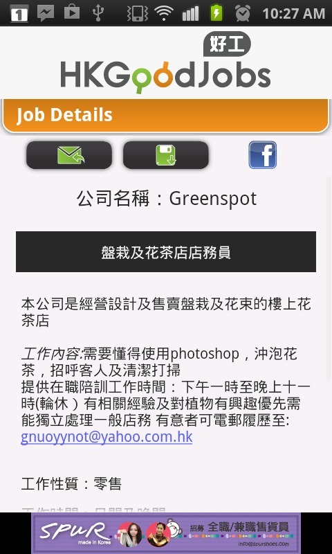 HKGoodJobs Android 好工 app截图3