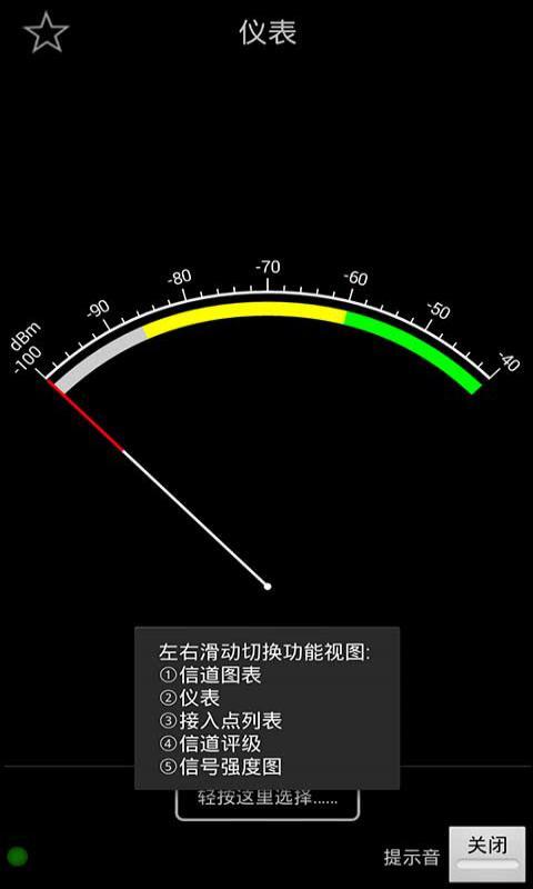 wifi综合分析仪截图4