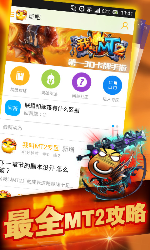 玩吧攻略for我叫MT2截图4