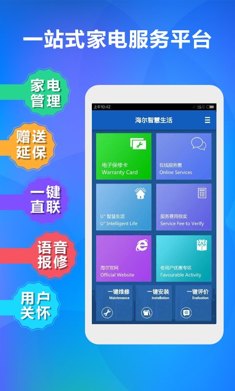 海尔电子保修卡截图1